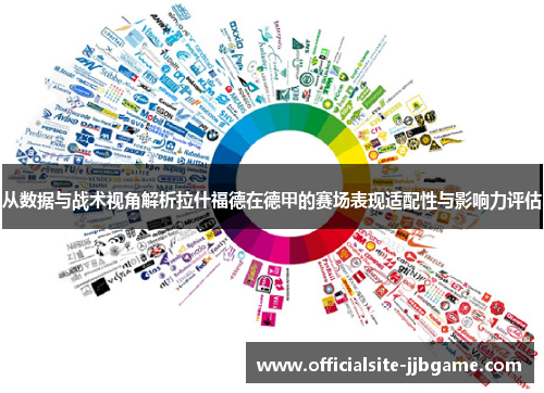 从数据与战术视角解析拉什福德在德甲的赛场表现适配性与影响力评估 从数据与战术视角解析拉什福德在德甲的赛场表现适配性与影响力评估