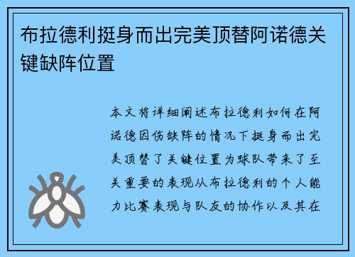 布拉德利挺身而出完美顶替阿诺德关键缺阵位置 布拉德利挺身而出完美顶替阿诺德关键缺阵位置