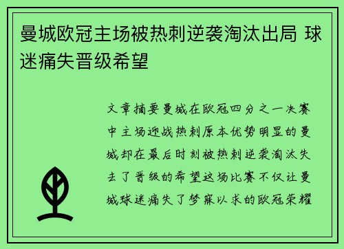曼城欧冠主场被热刺逆袭淘汰出局 球迷痛失晋级希望